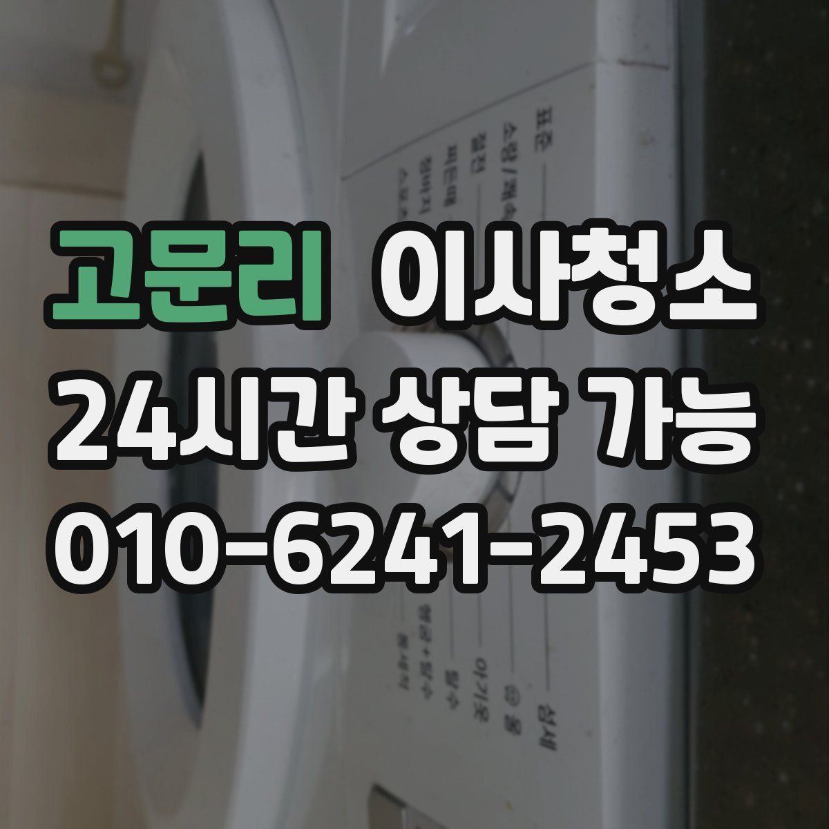고문리 원룸청소