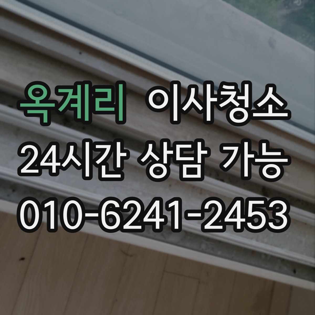 옥계리 원룸청소