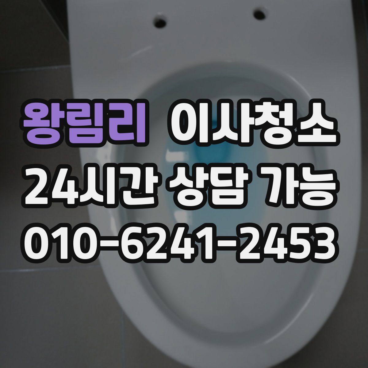 왕림리 원룸청소