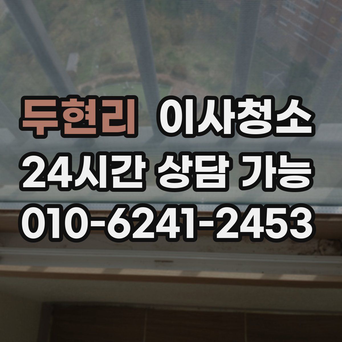 두현리 원룸청소