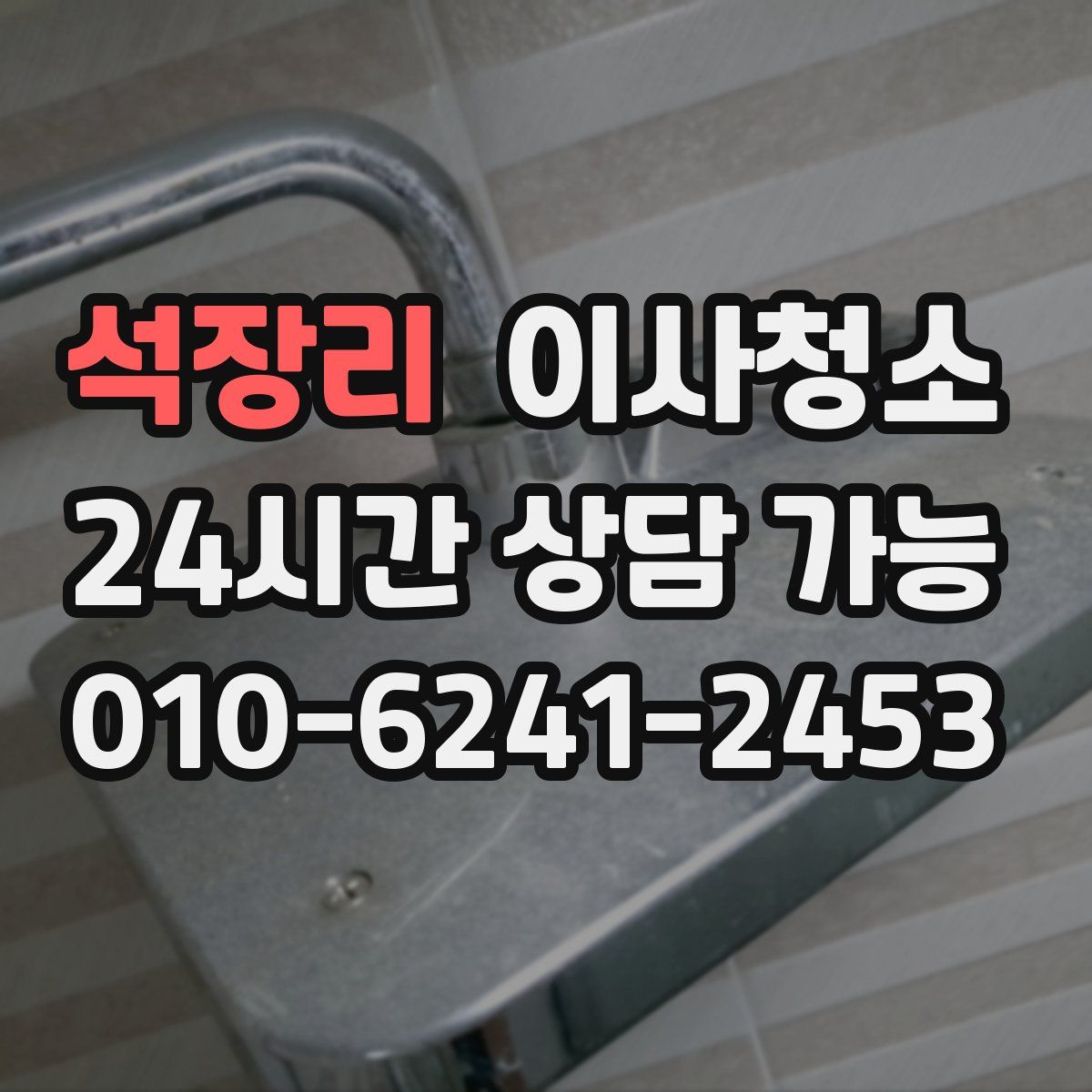 석장리 원룸청소