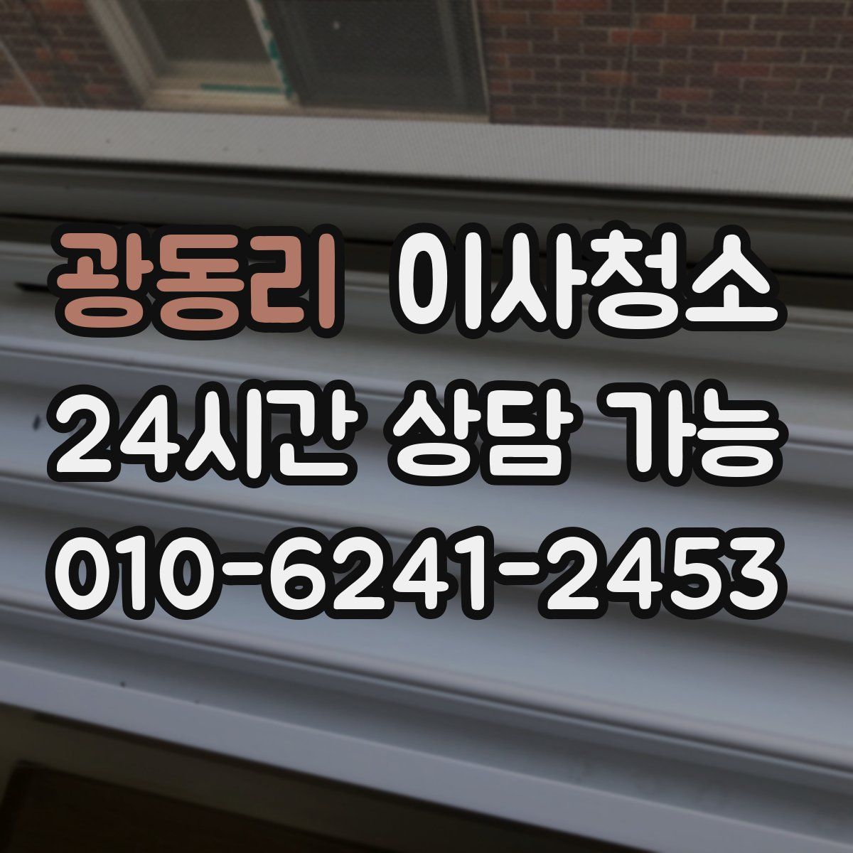 광동리 원룸청소