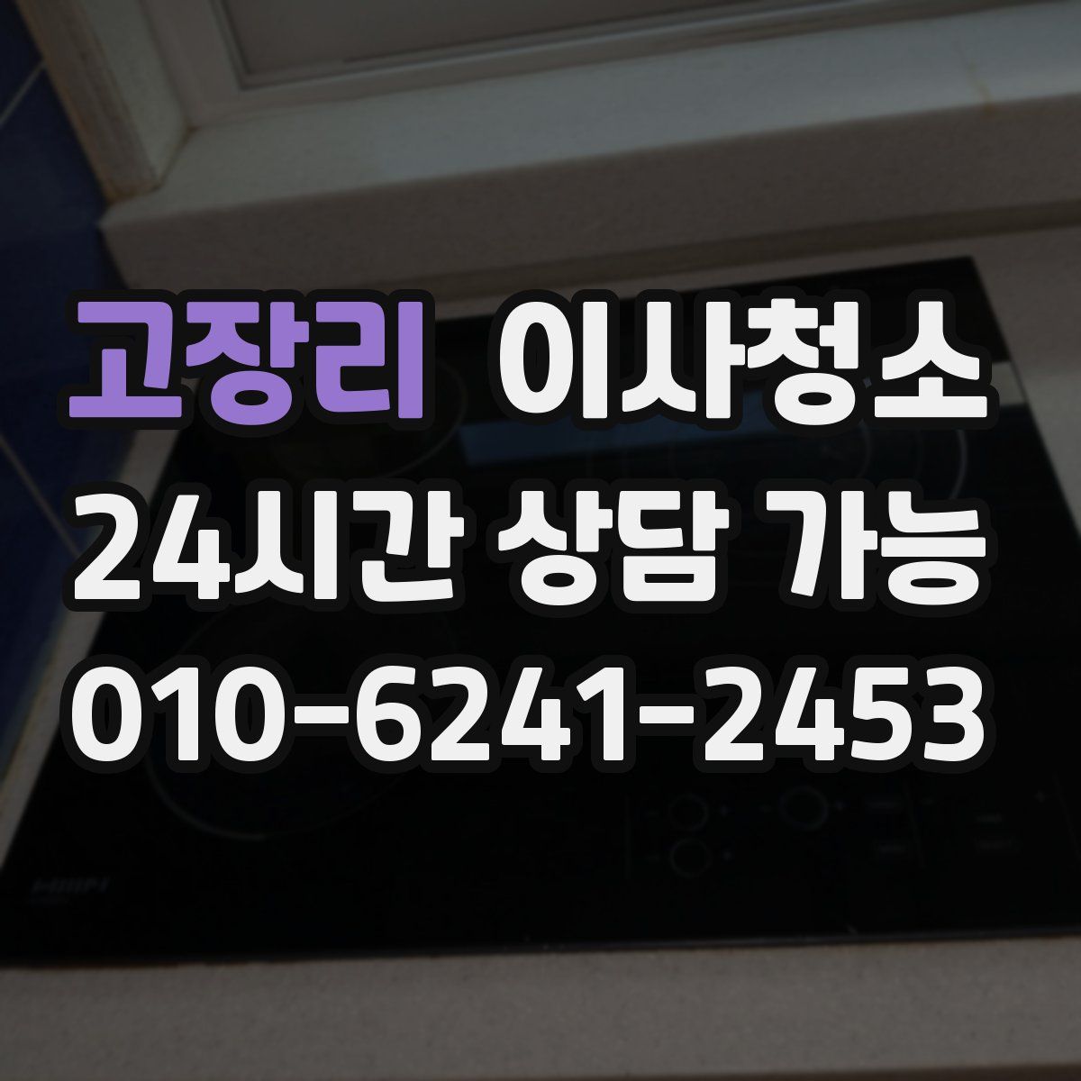 고장리 원룸청소