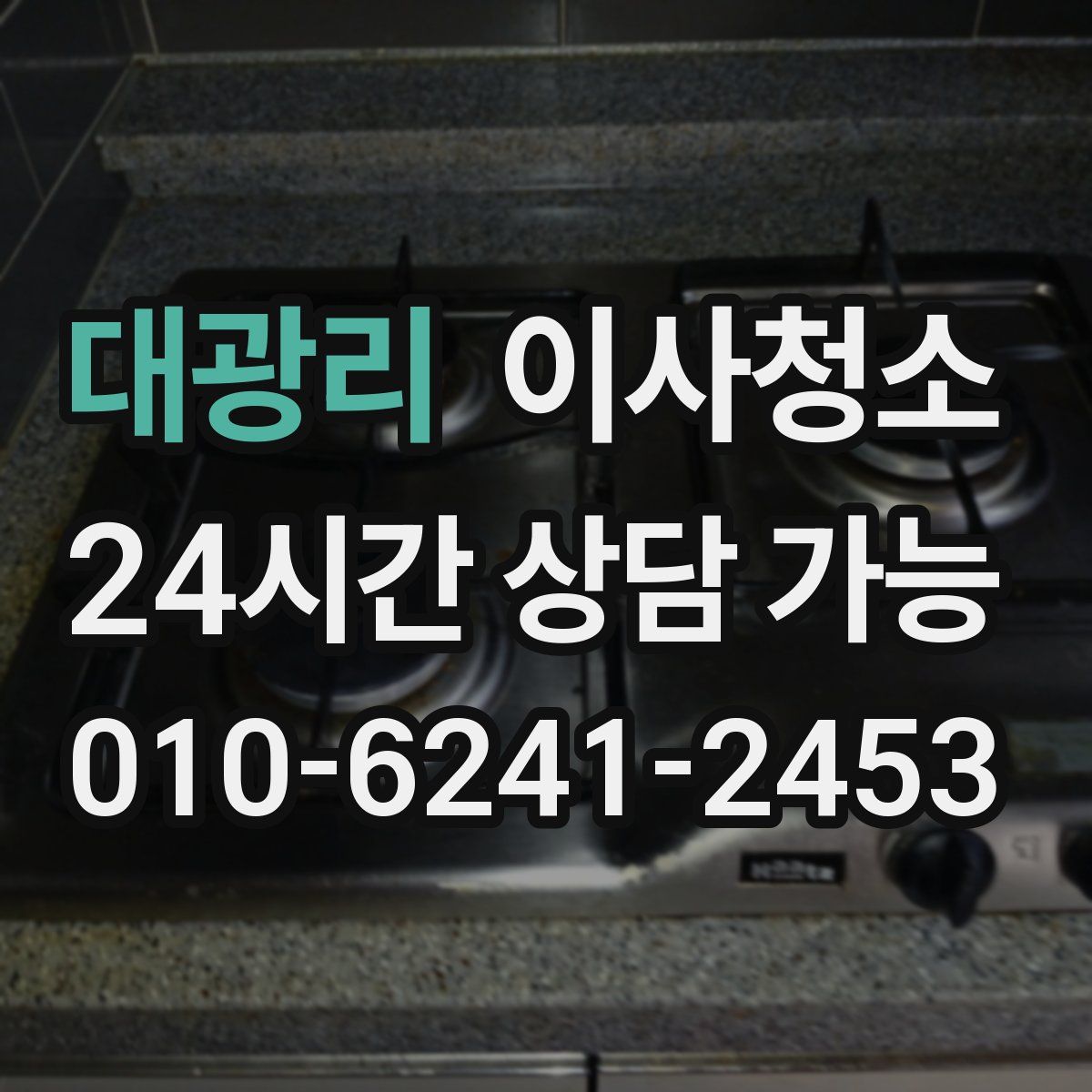 대광리 원룸청소