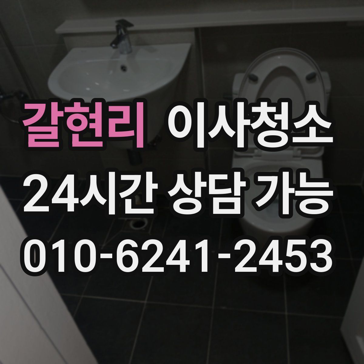 갈현리 원룸청소