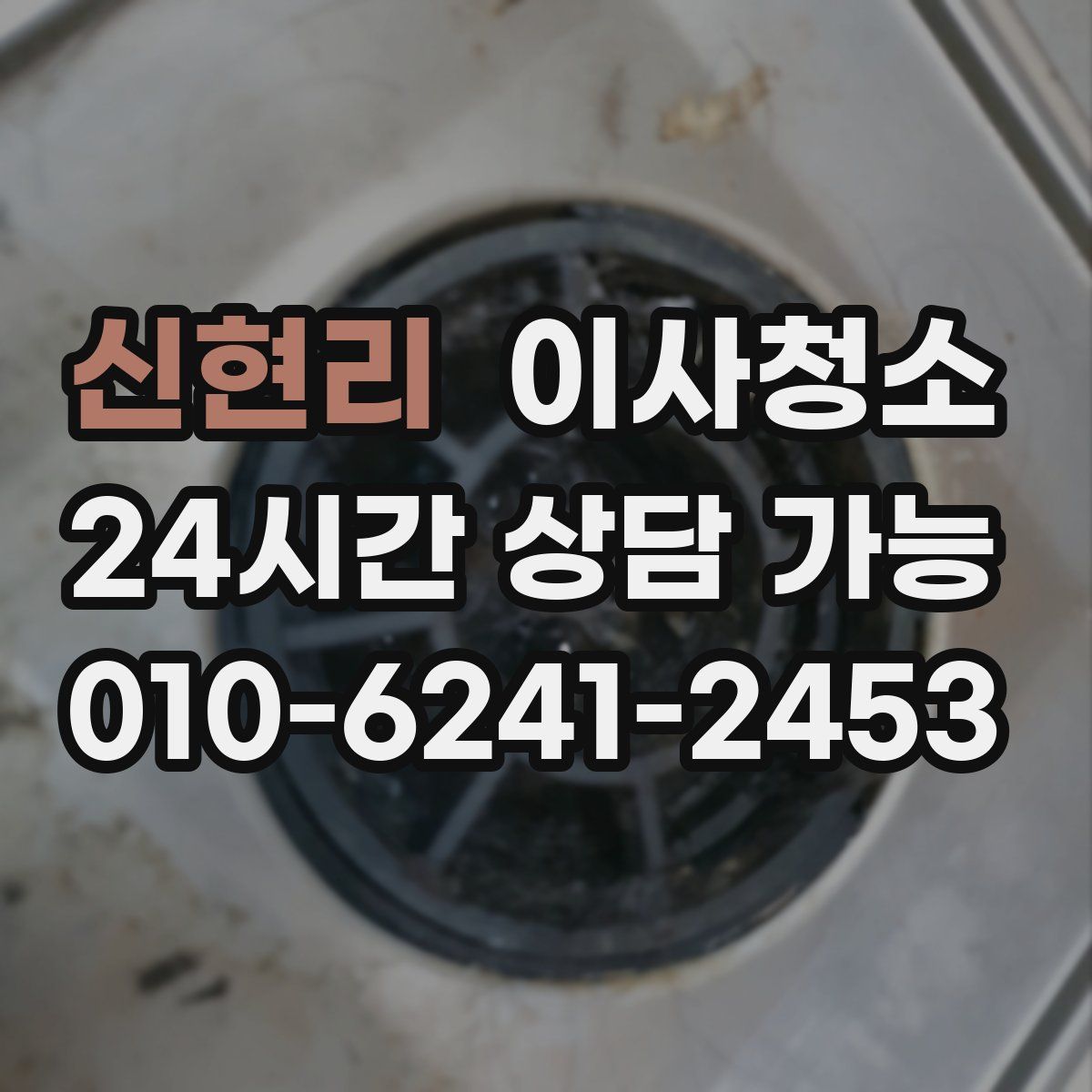 신현리 원룸청소