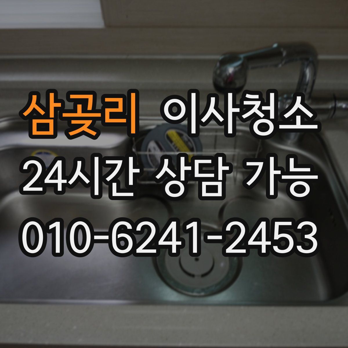 삼곶리 원룸청소