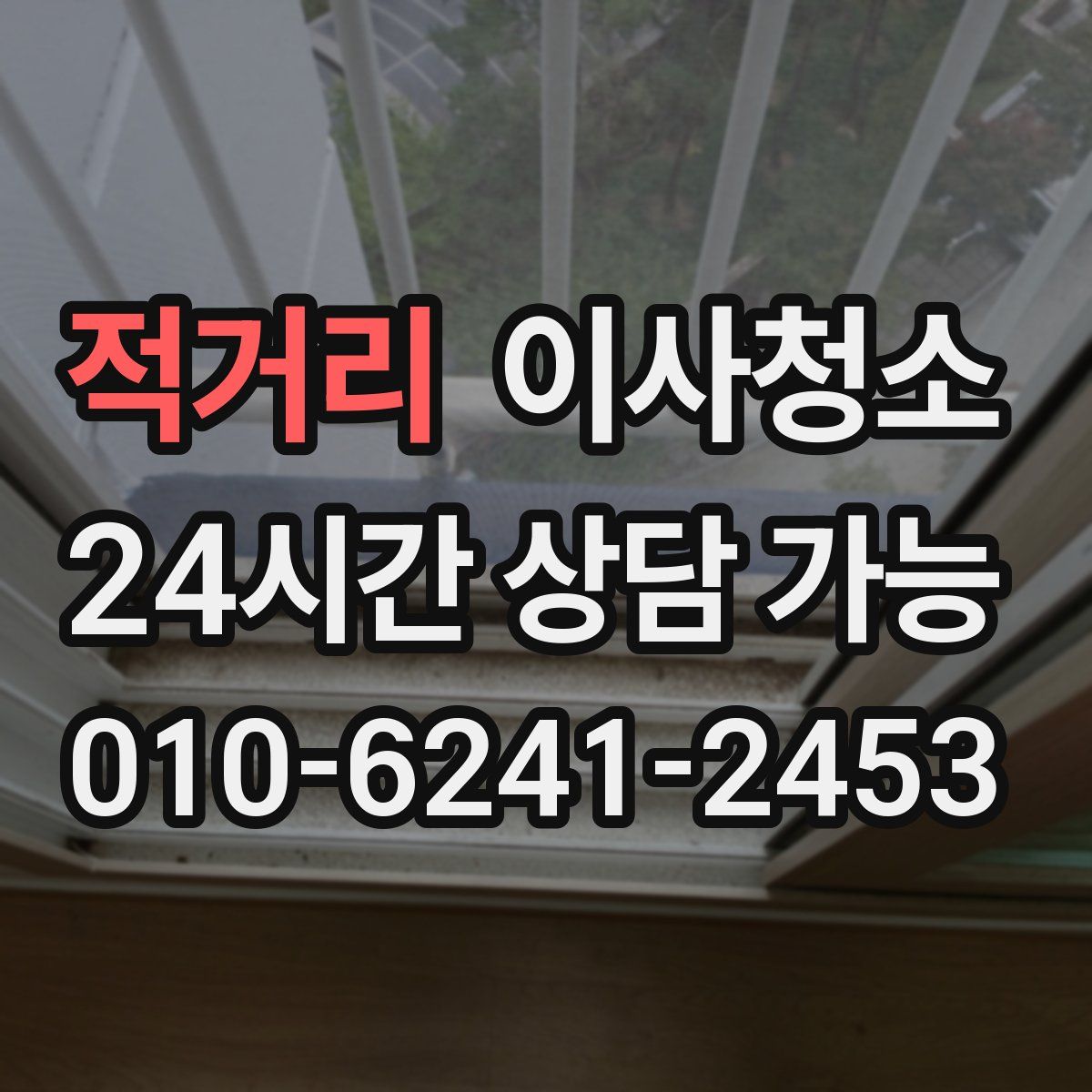 적거리 원룸청소