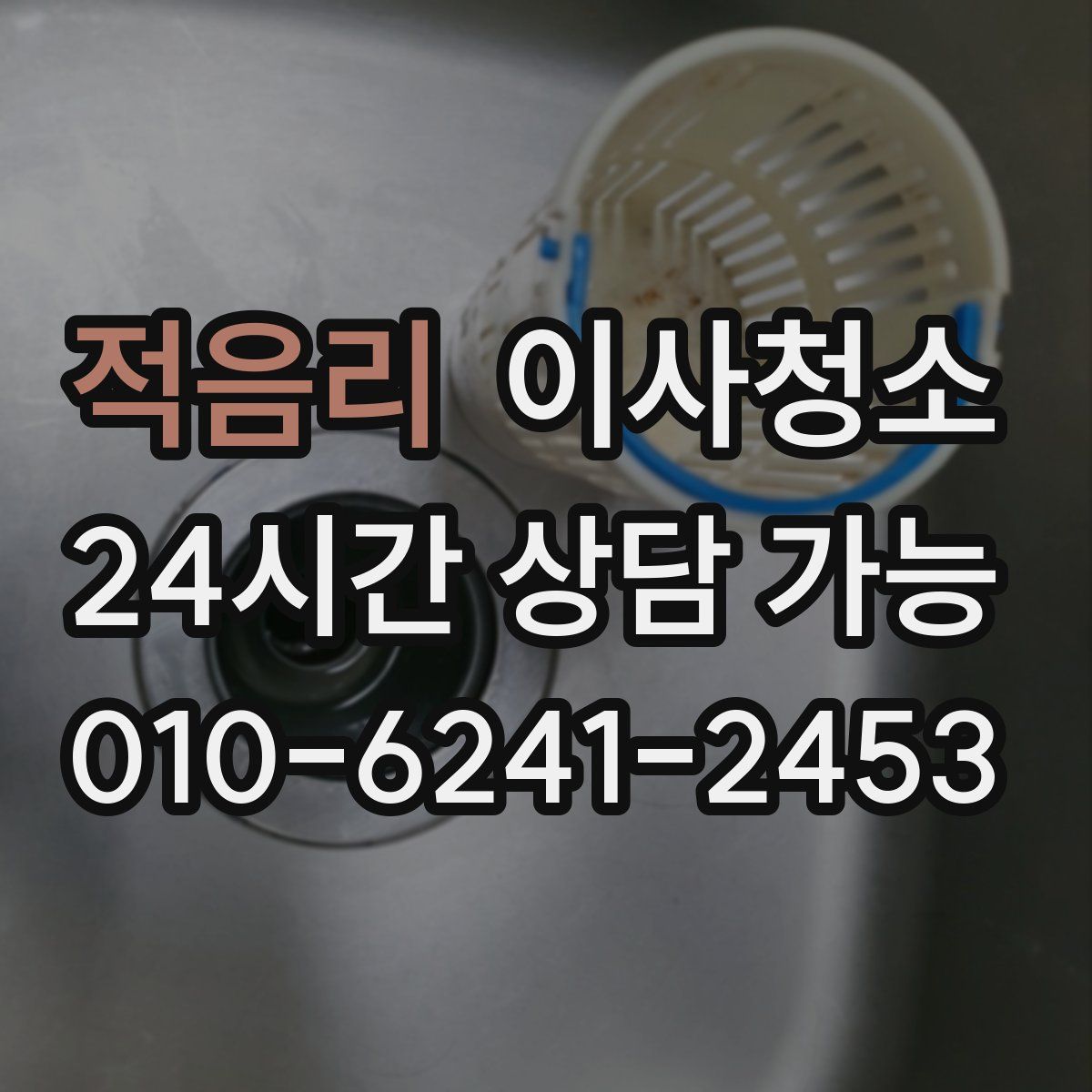 적음리 원룸청소