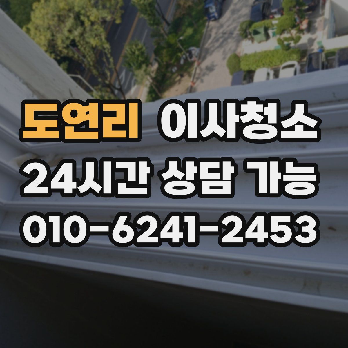 도연리 원룸청소