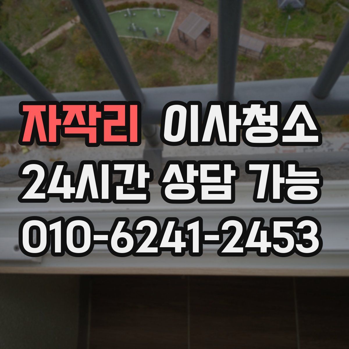 자작리 원룸청소