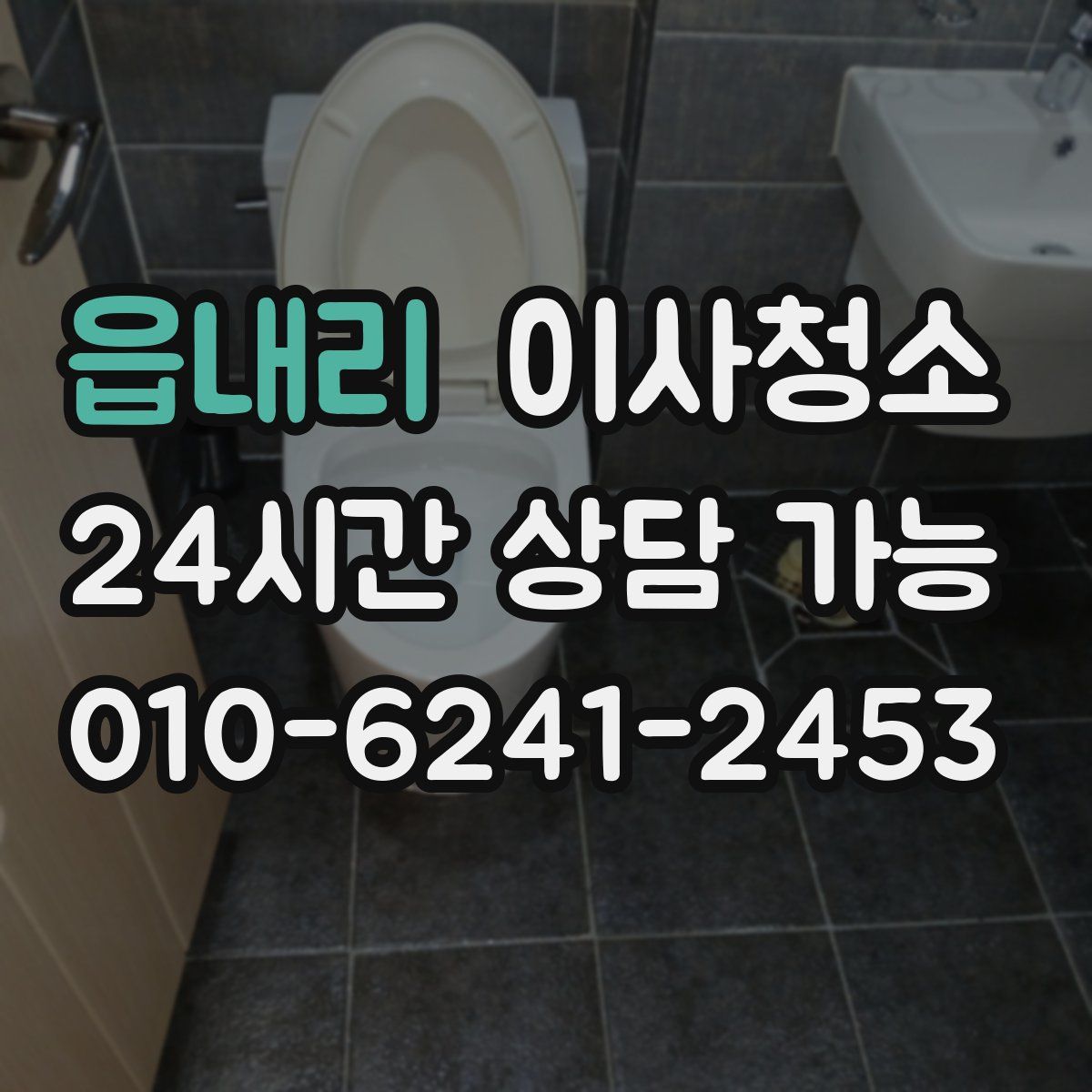 읍내리 원룸청소