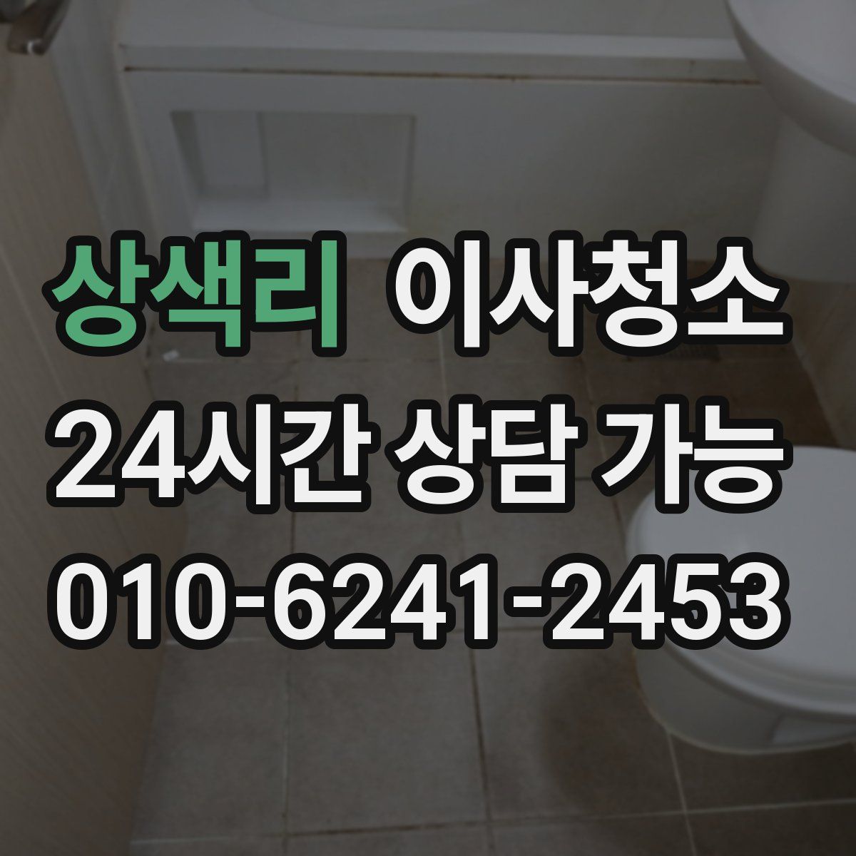 상색리 원룸청소