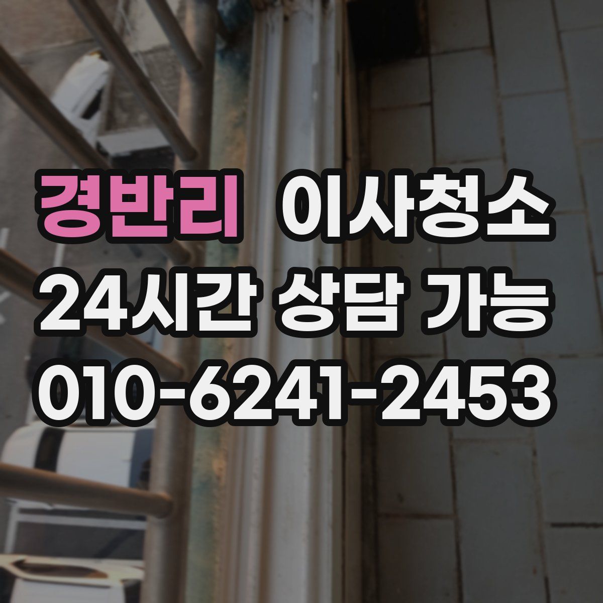 경반리 원룸청소