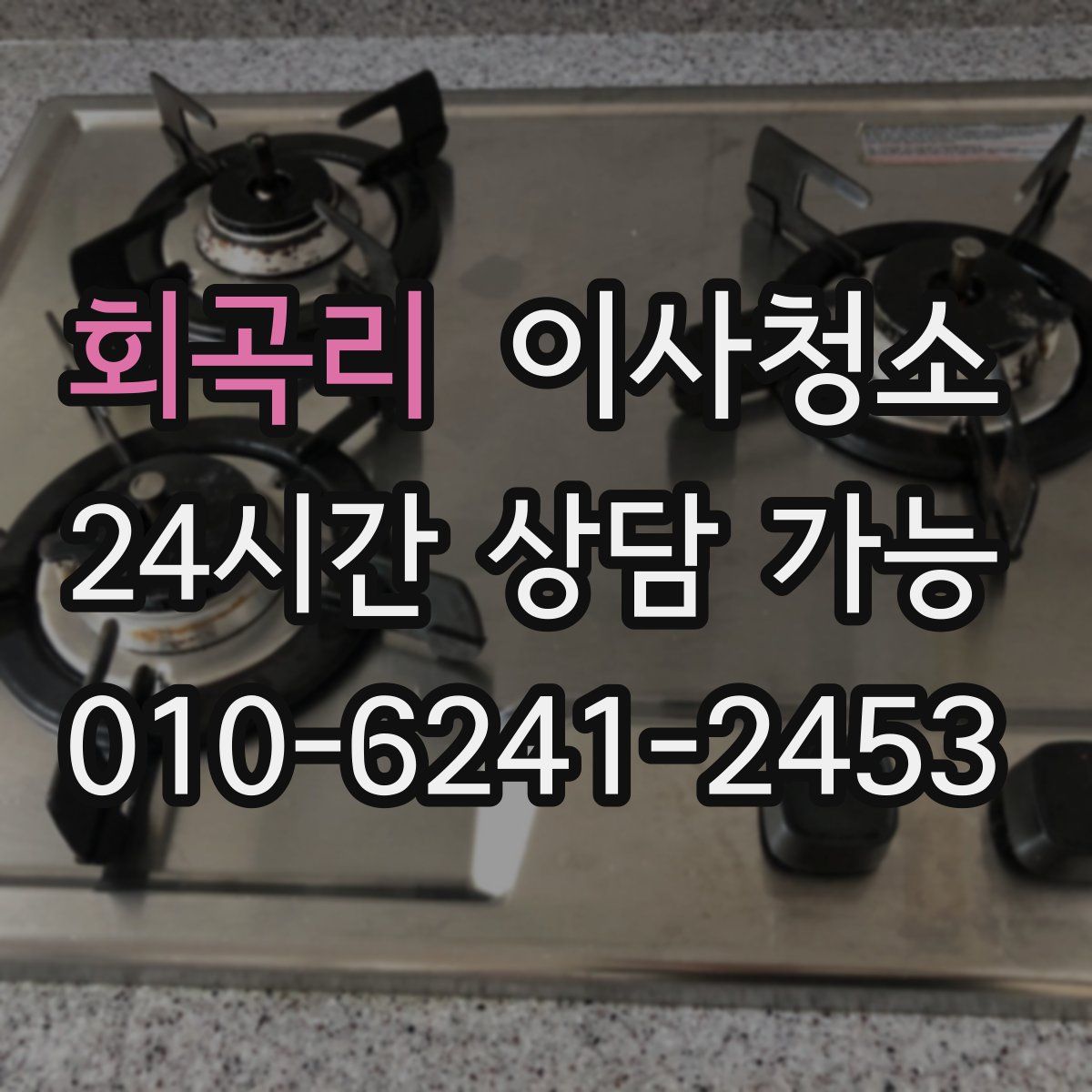 회곡리 원룸청소