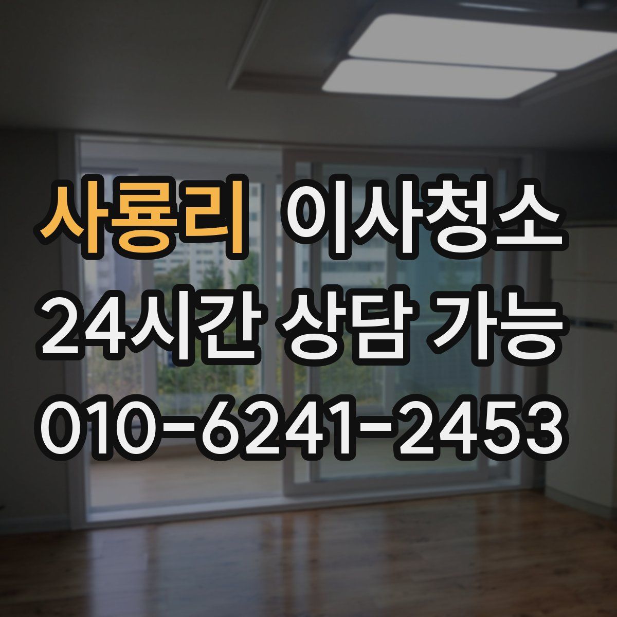 사룡리 원룸청소