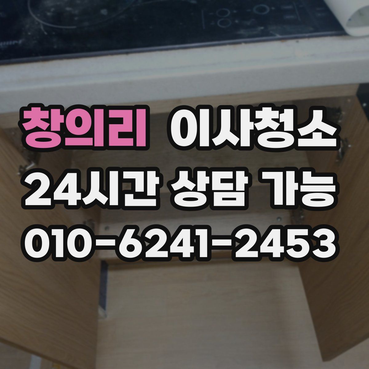 창의리 원룸청소