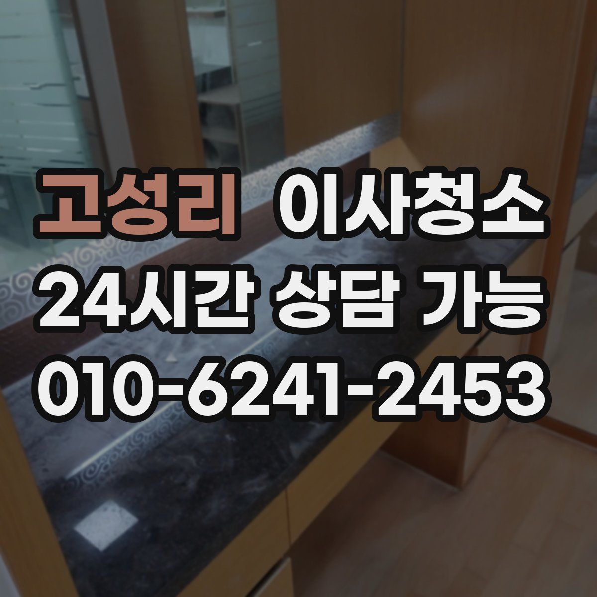 고성리 원룸청소