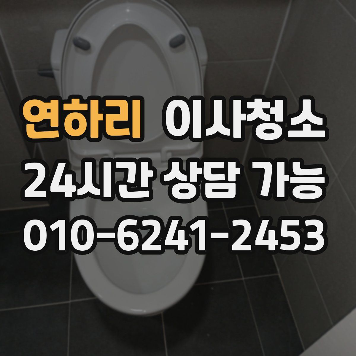 연하리 원룸청소