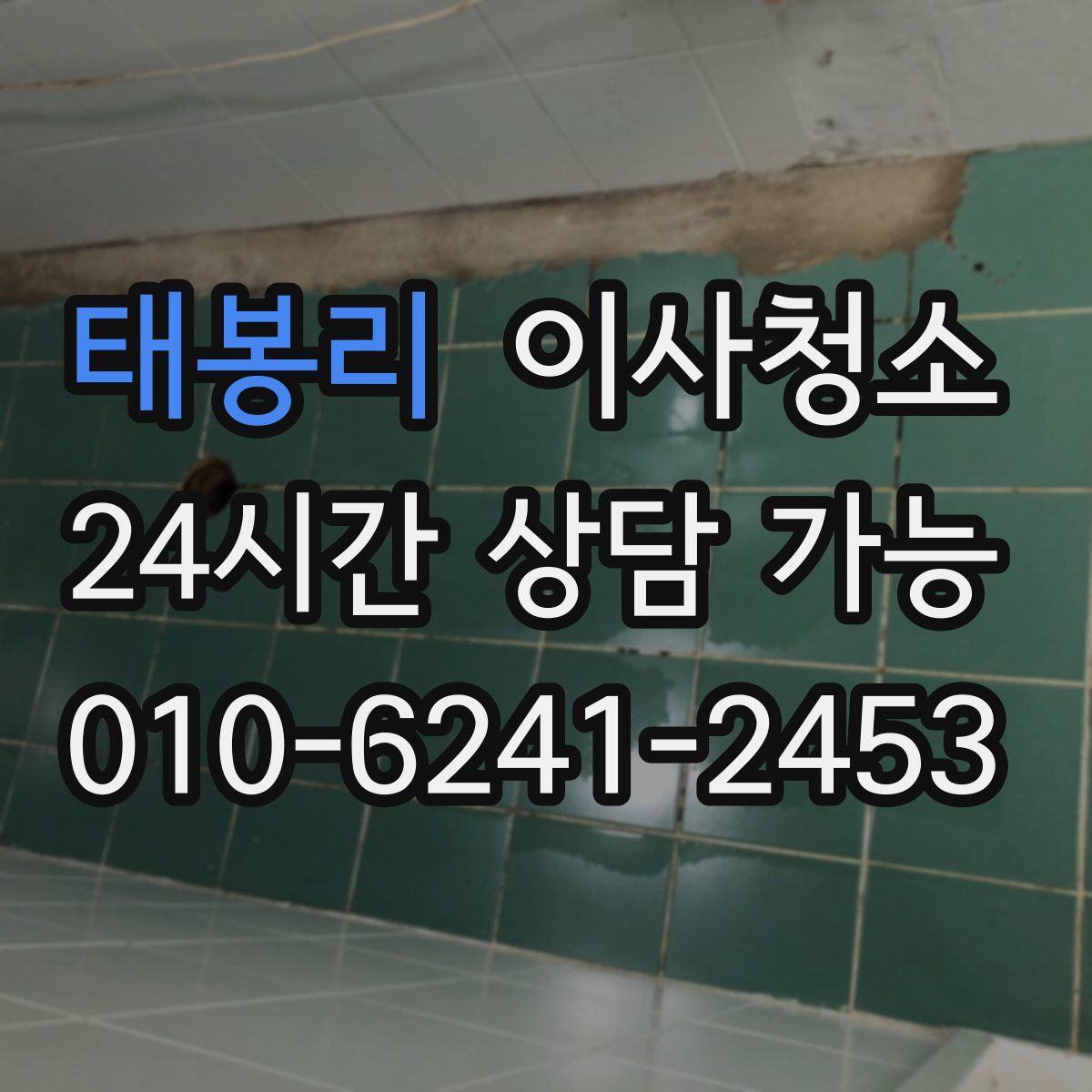 태봉리 원룸청소