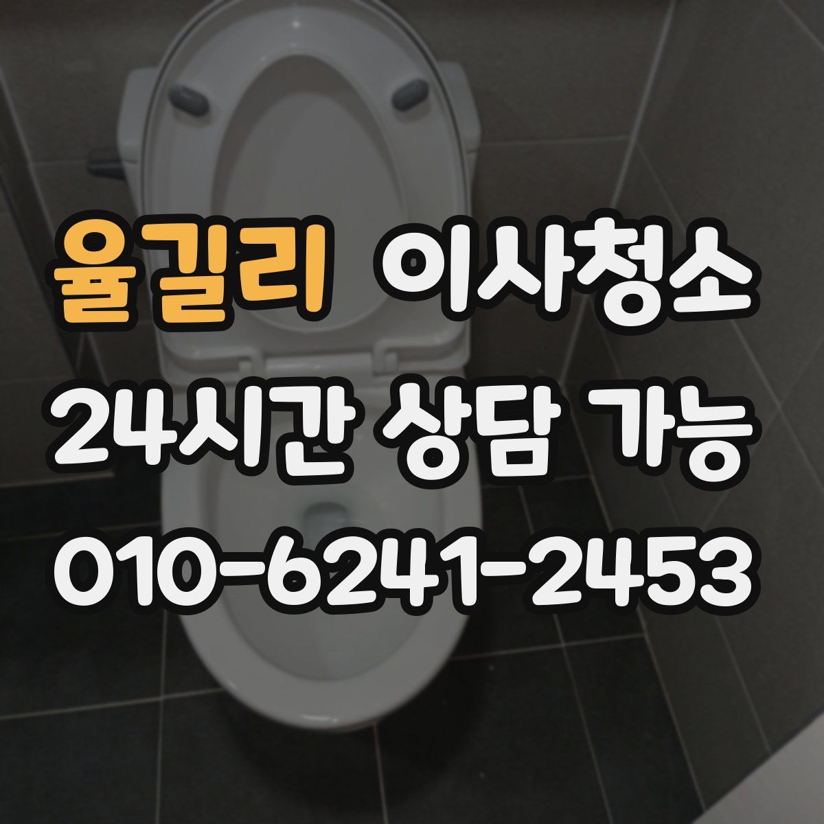 율길리 원룸청소