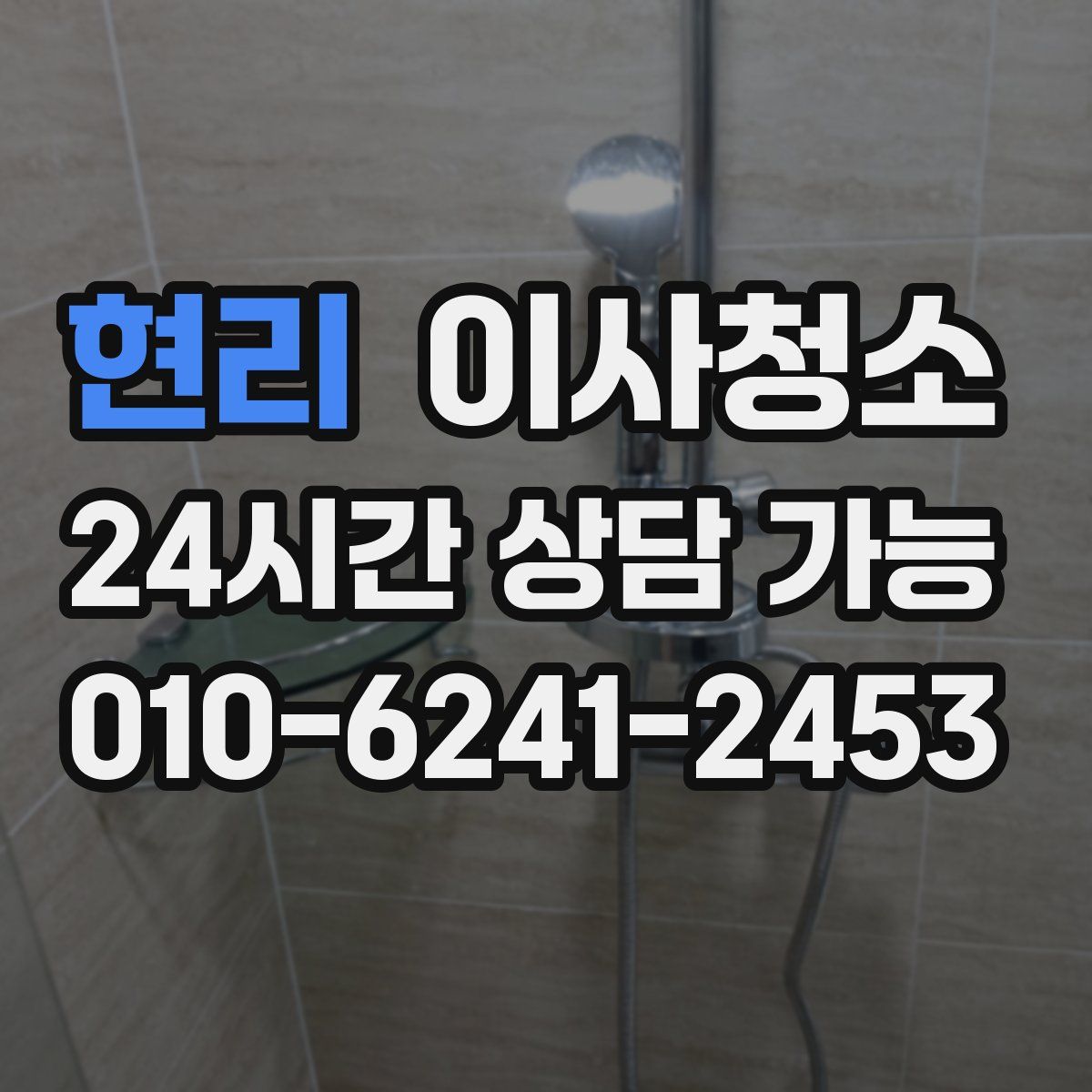현리 원룸청소