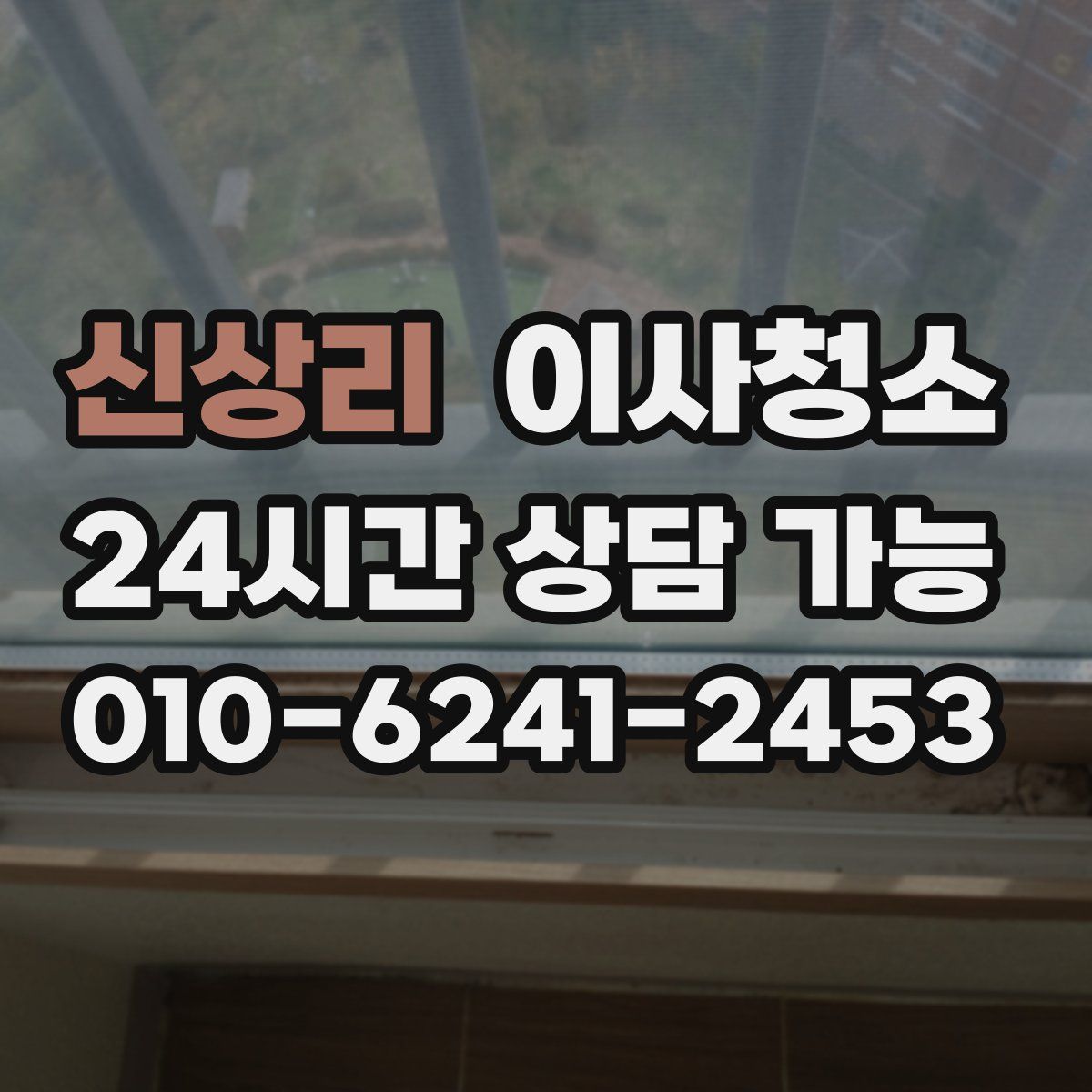 신상리 원룸청소