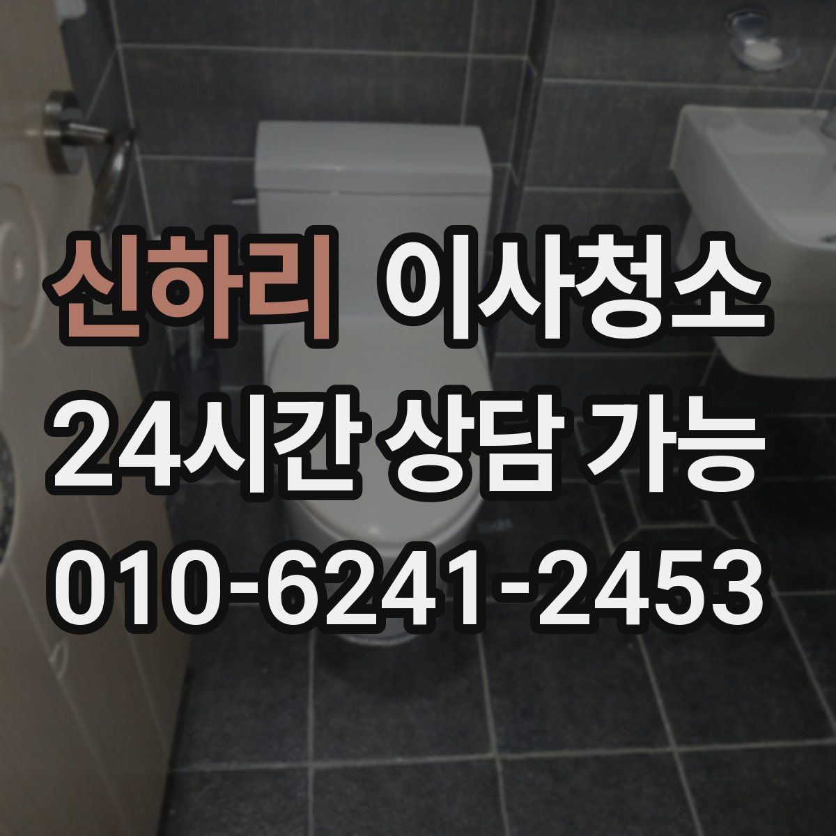 신하리 원룸청소