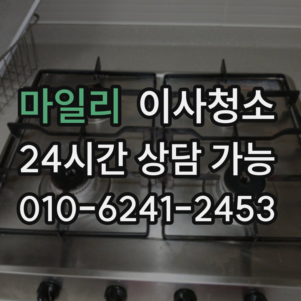 마일리 원룸청소