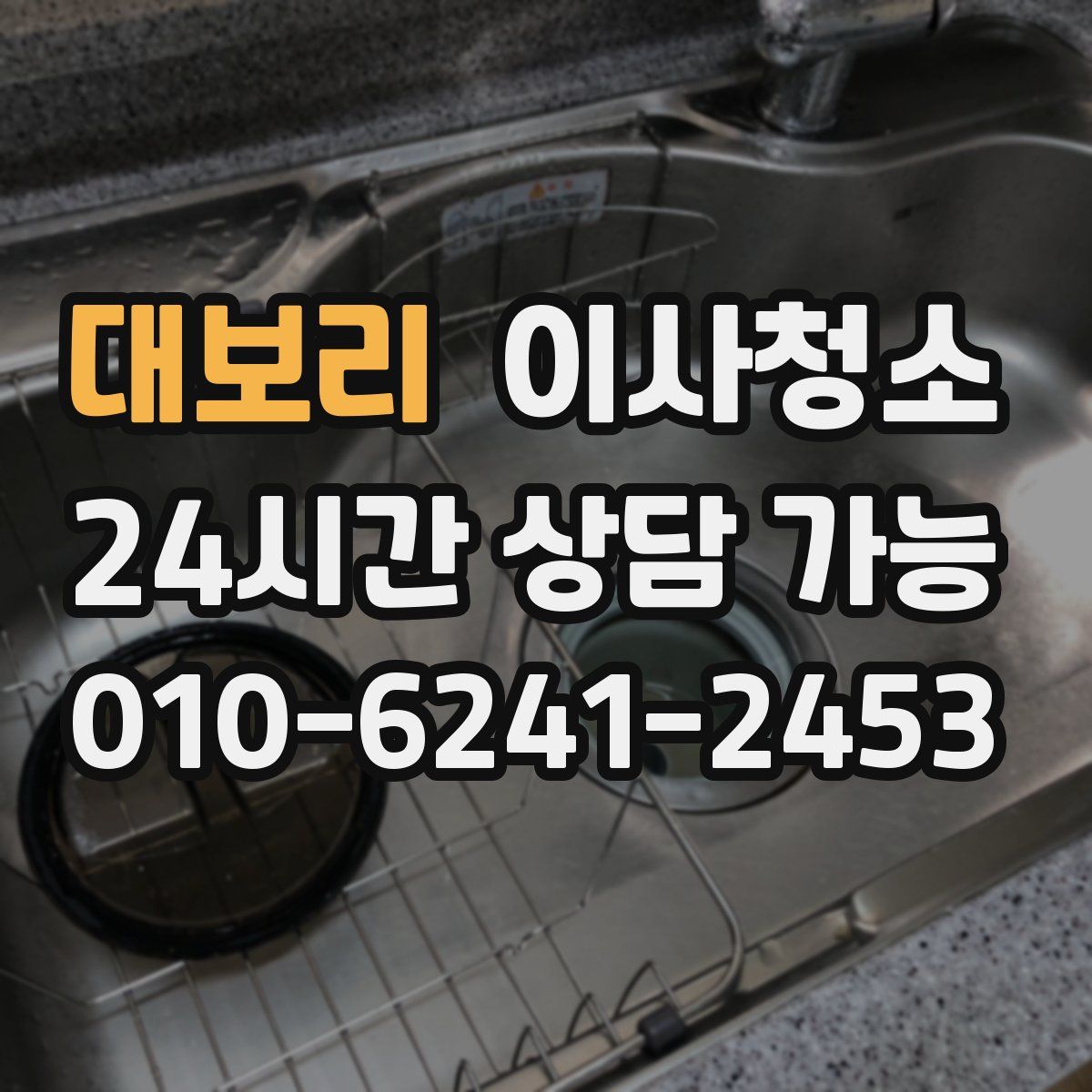 대보리 원룸청소