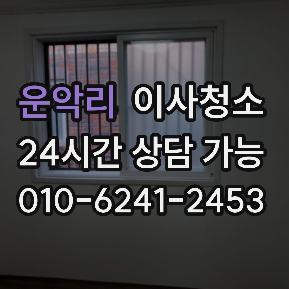 운악리 원룸청소