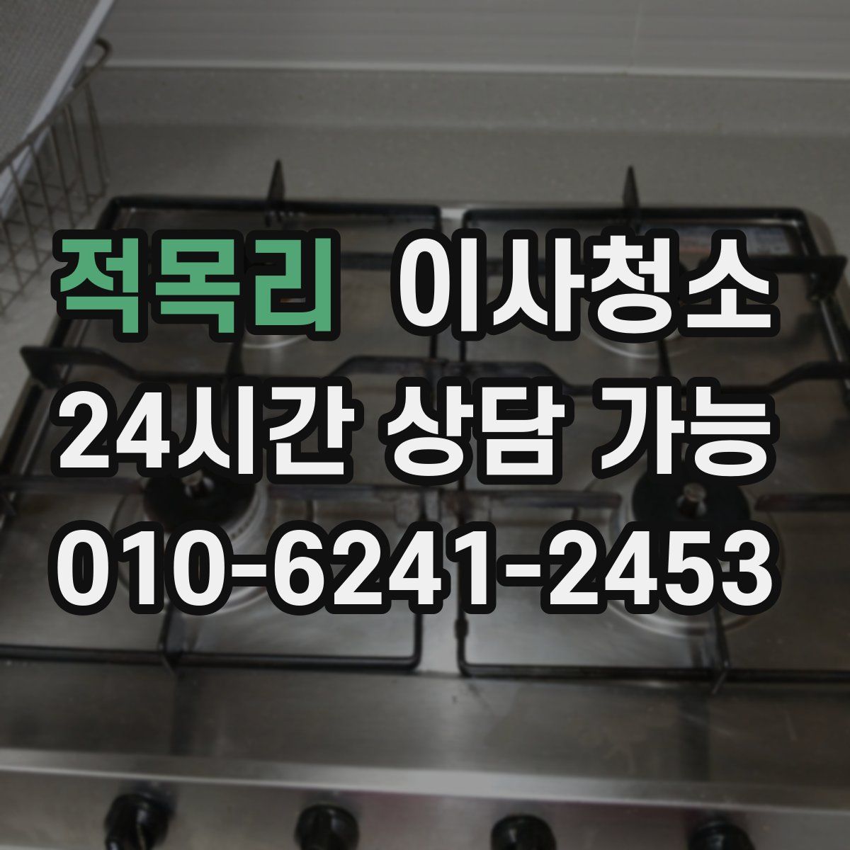 적목리 원룸청소