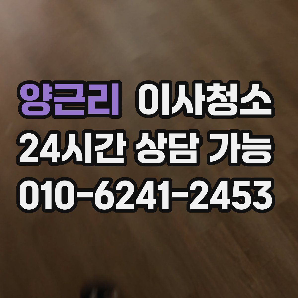 양근리 원룸청소