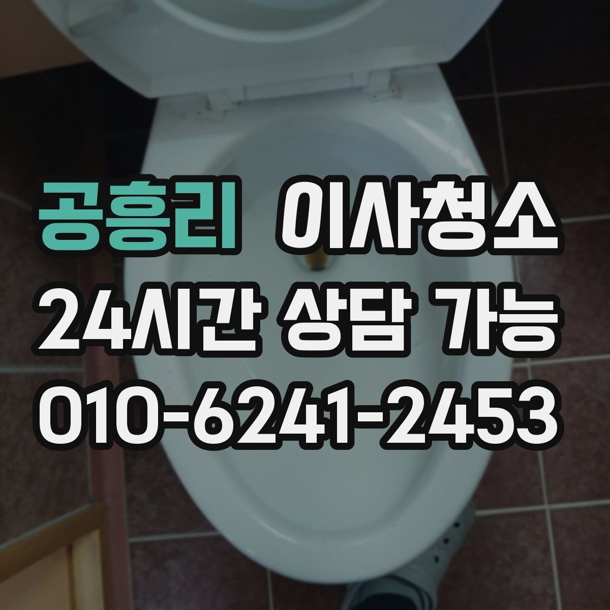 공흥리 원룸청소