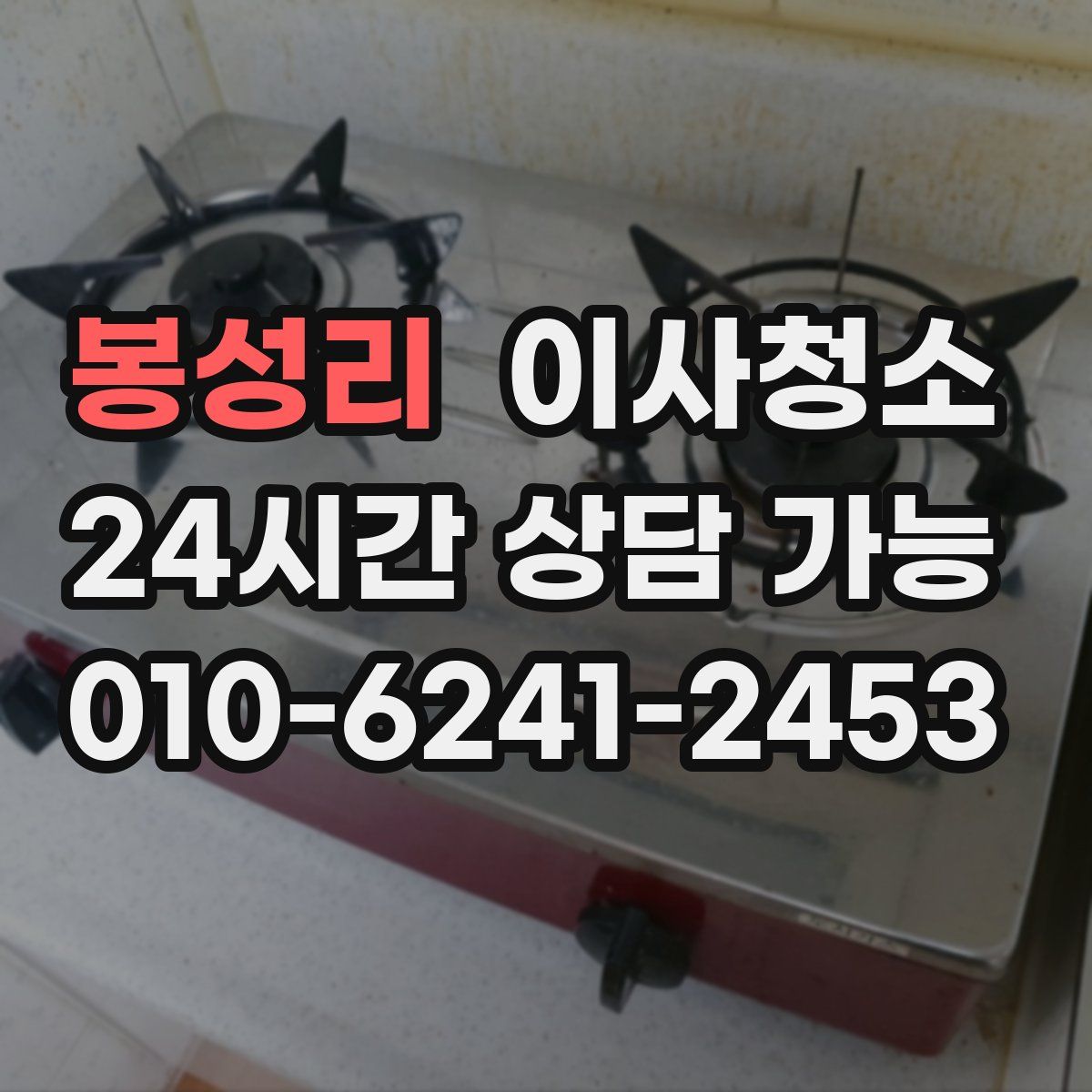 봉성리 원룸청소