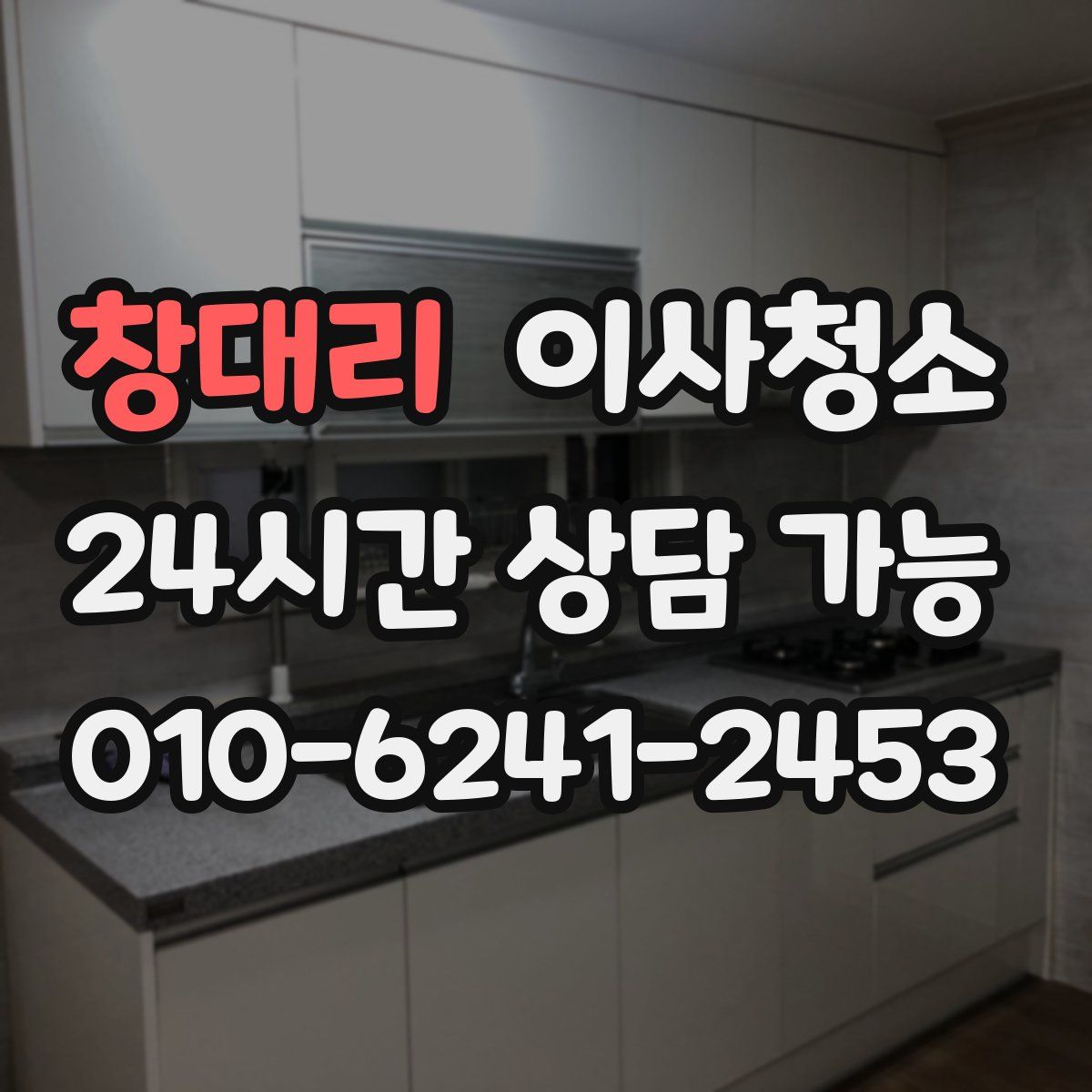 창대리 원룸청소