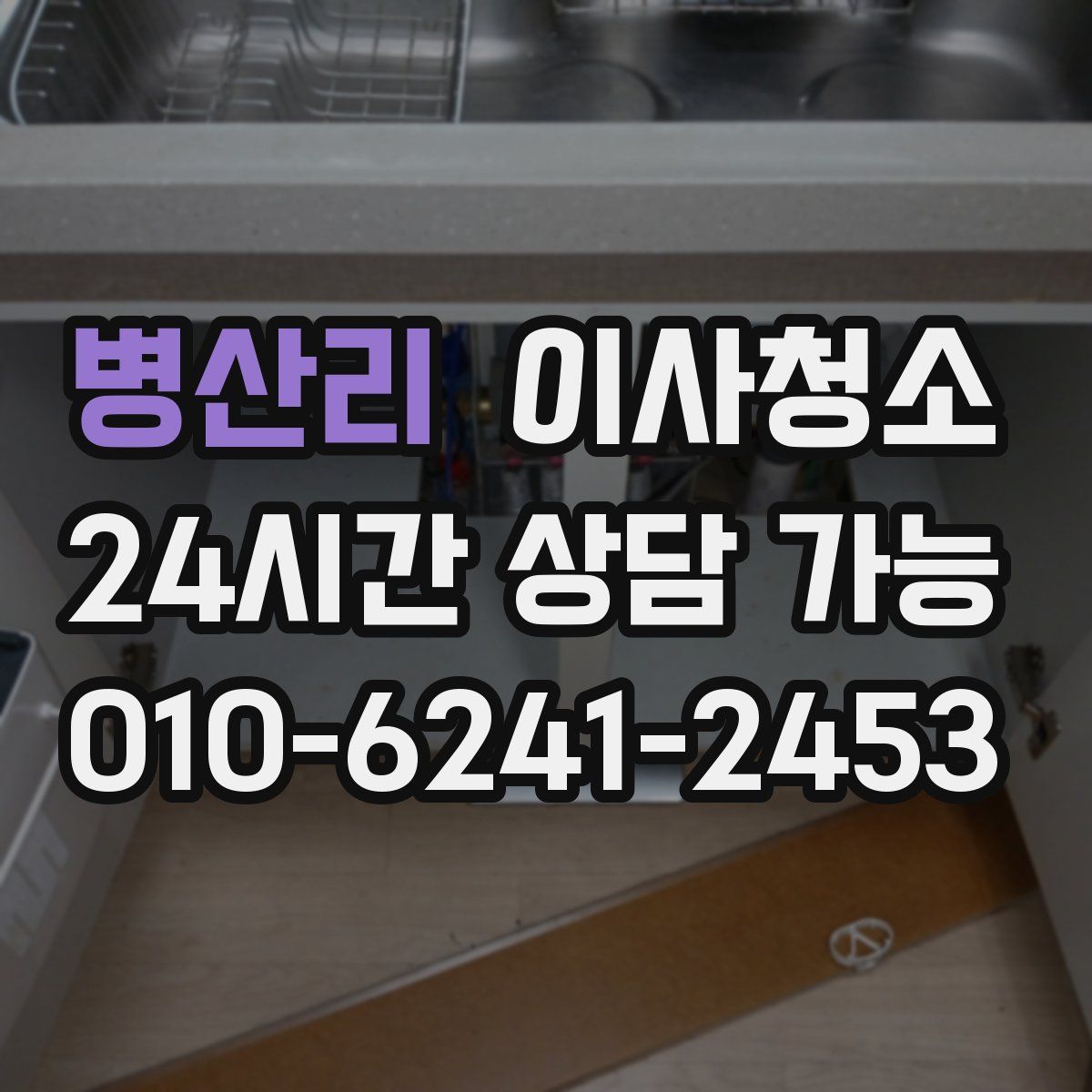 병산리 원룸청소
