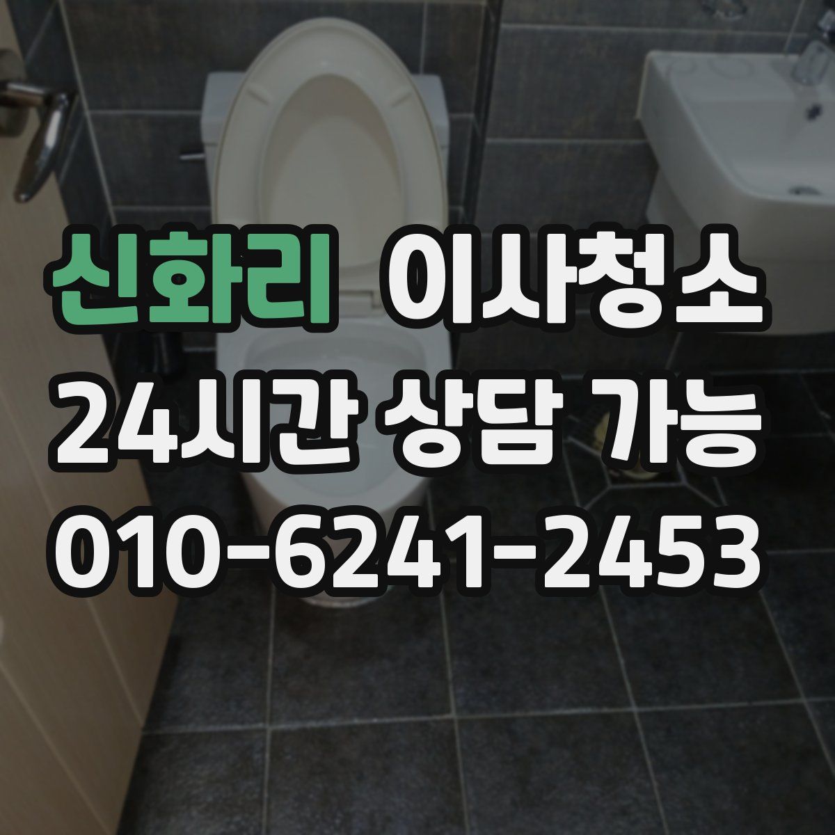 신화리 원룸청소