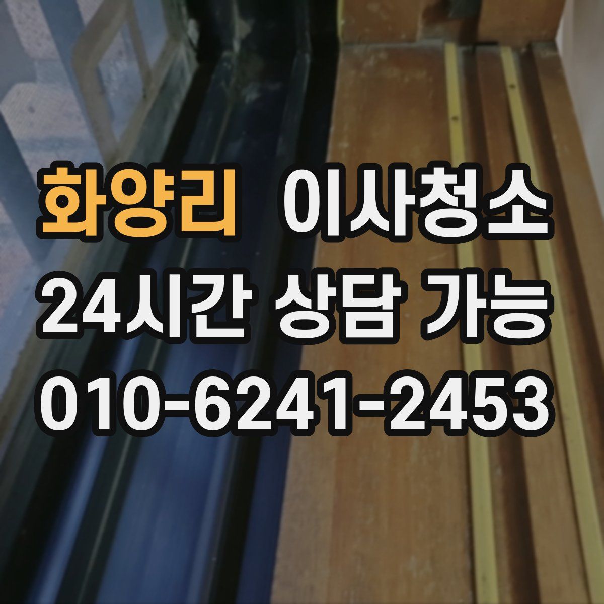 화양리 원룸청소