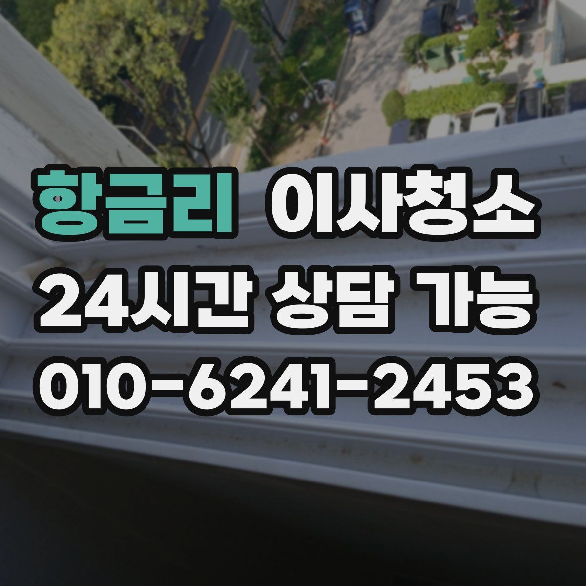 항금리 원룸청소