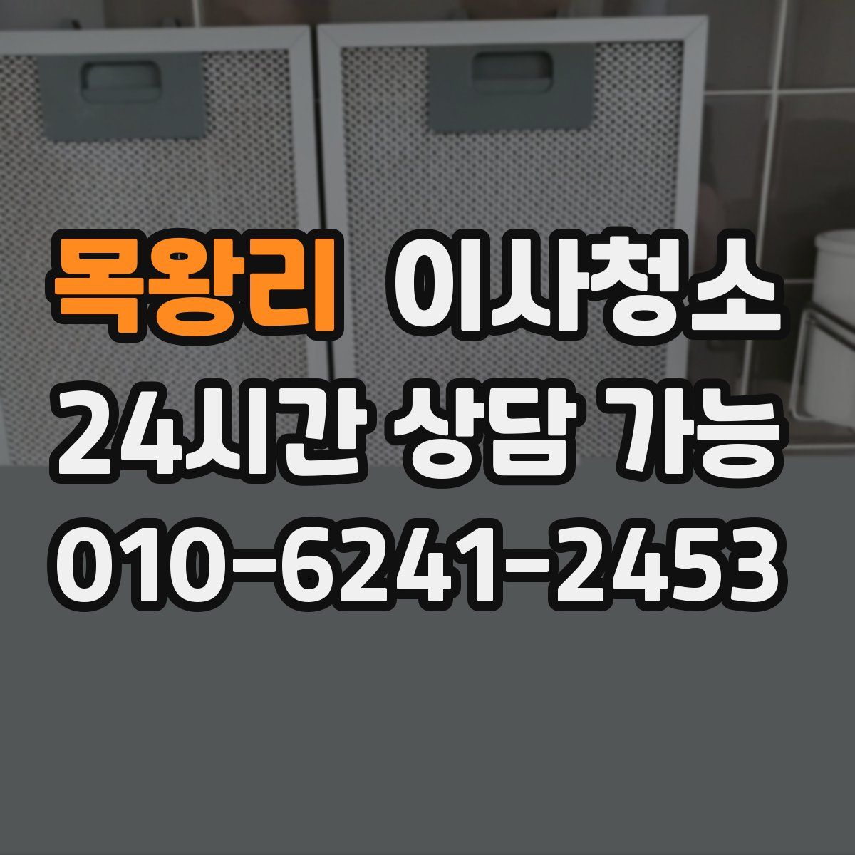 목왕리 원룸청소