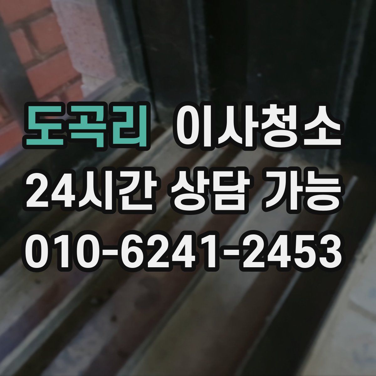 도곡리 원룸청소