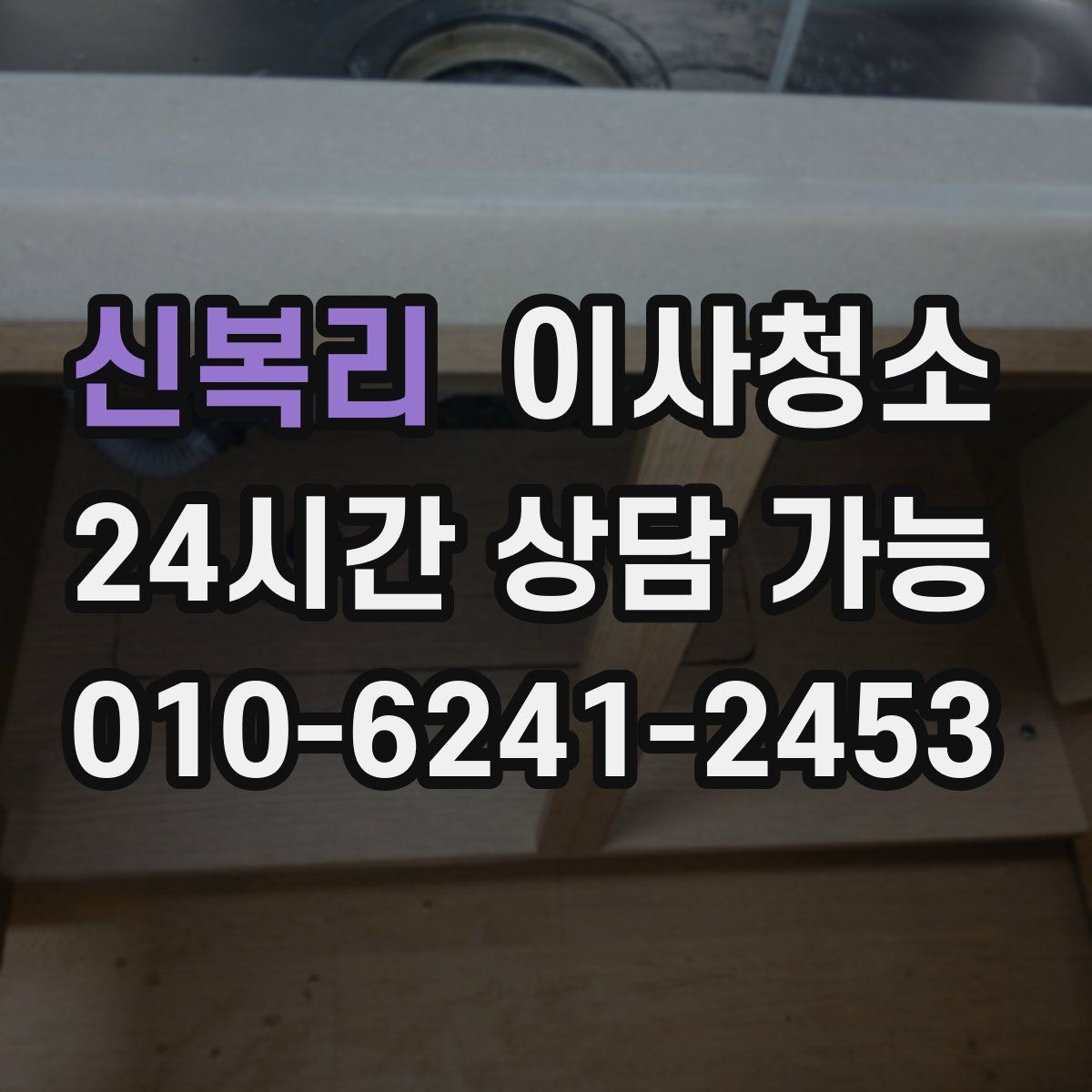 신복리 원룸청소