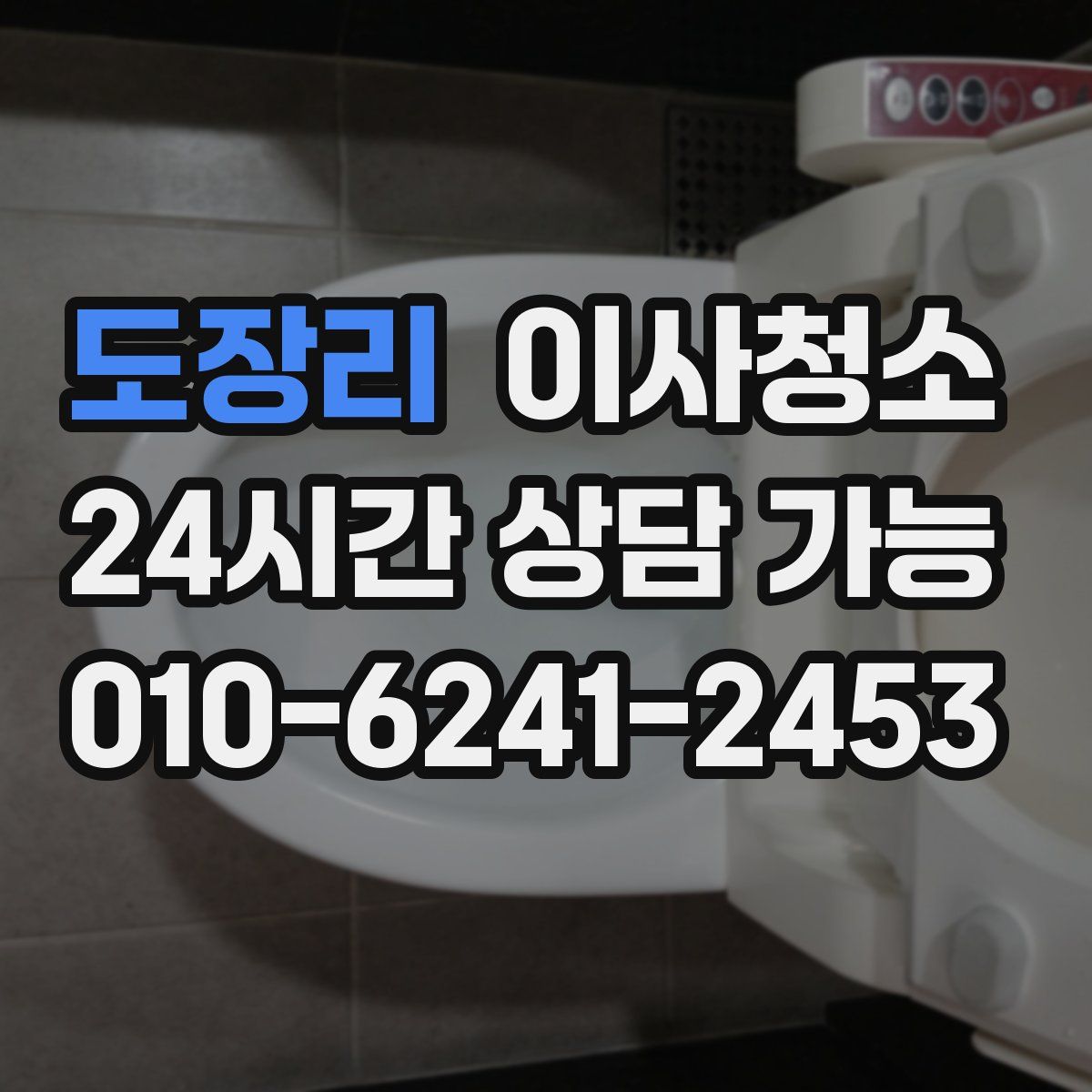 도장리 원룸청소