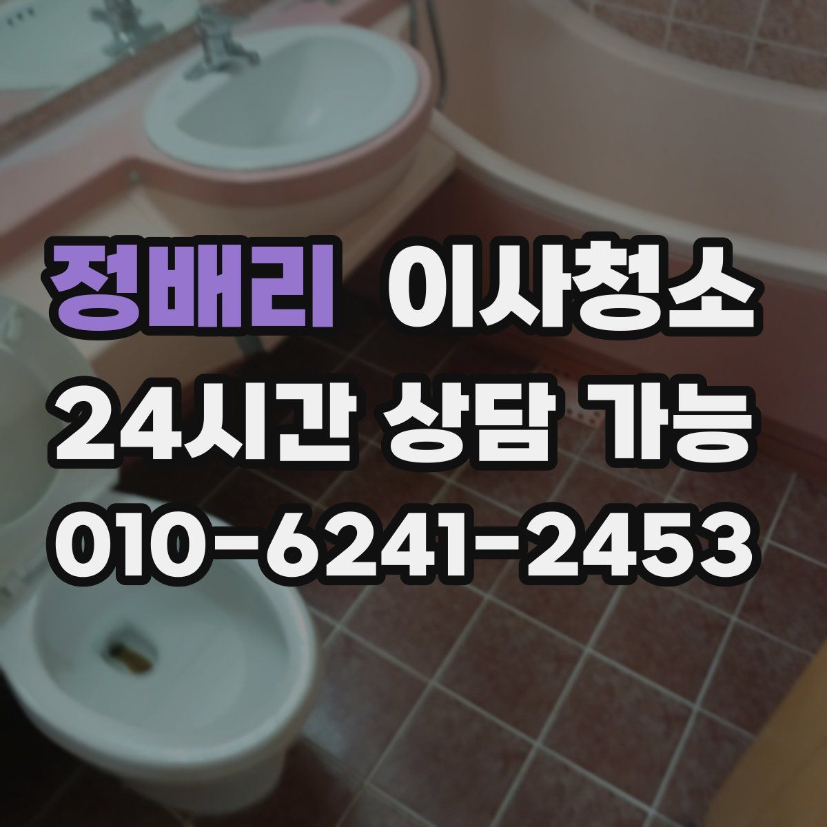 정배리 원룸청소