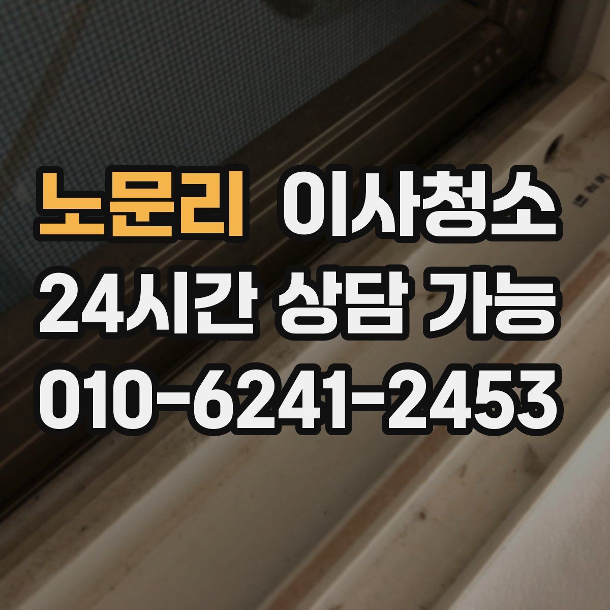 노문리 원룸청소