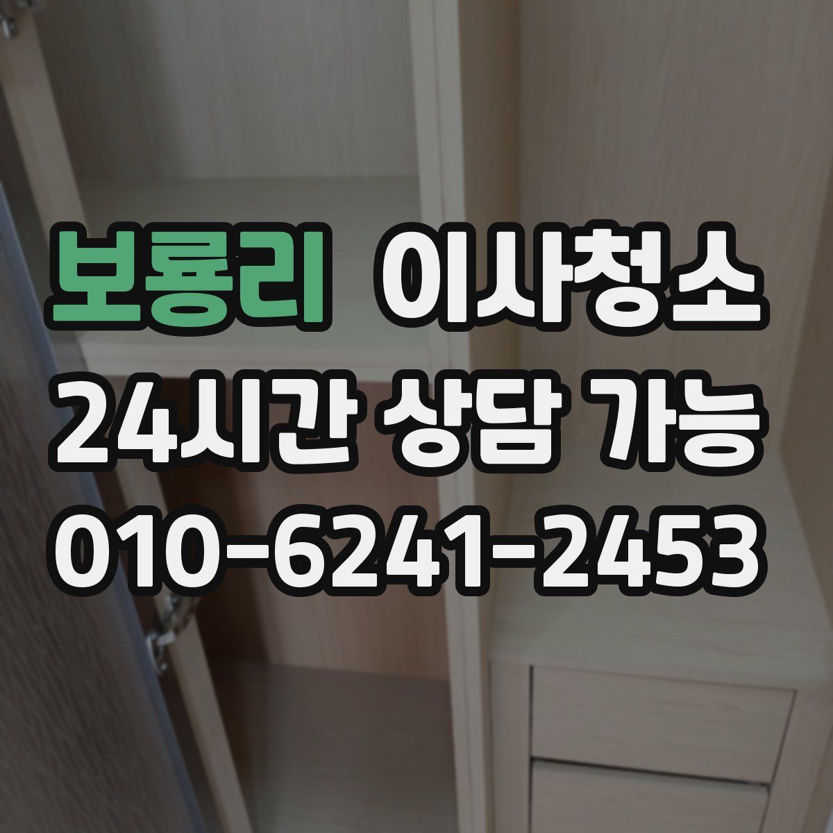 보룡리 원룸청소