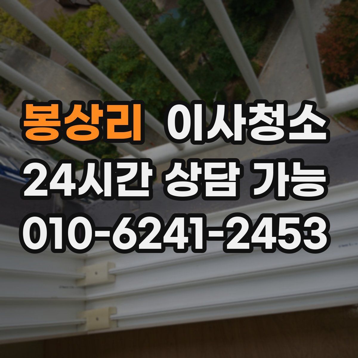 봉상리 원룸청소