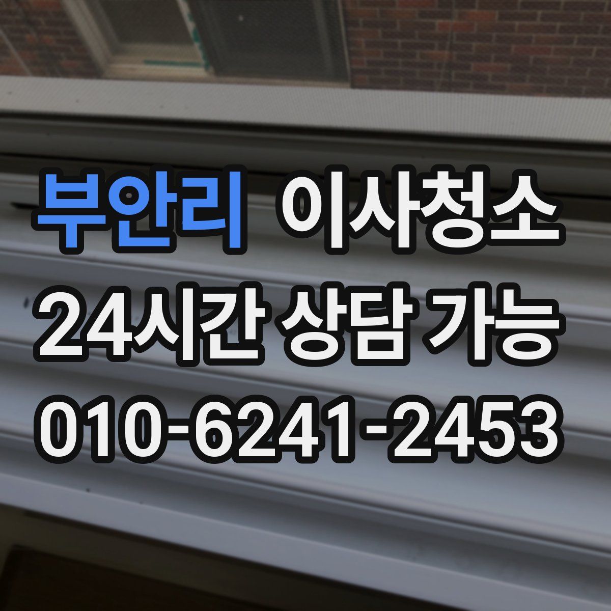 부안리 원룸청소