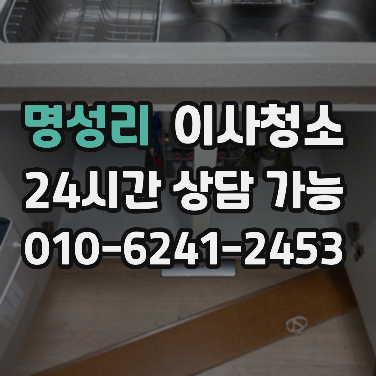 명성리 원룸청소